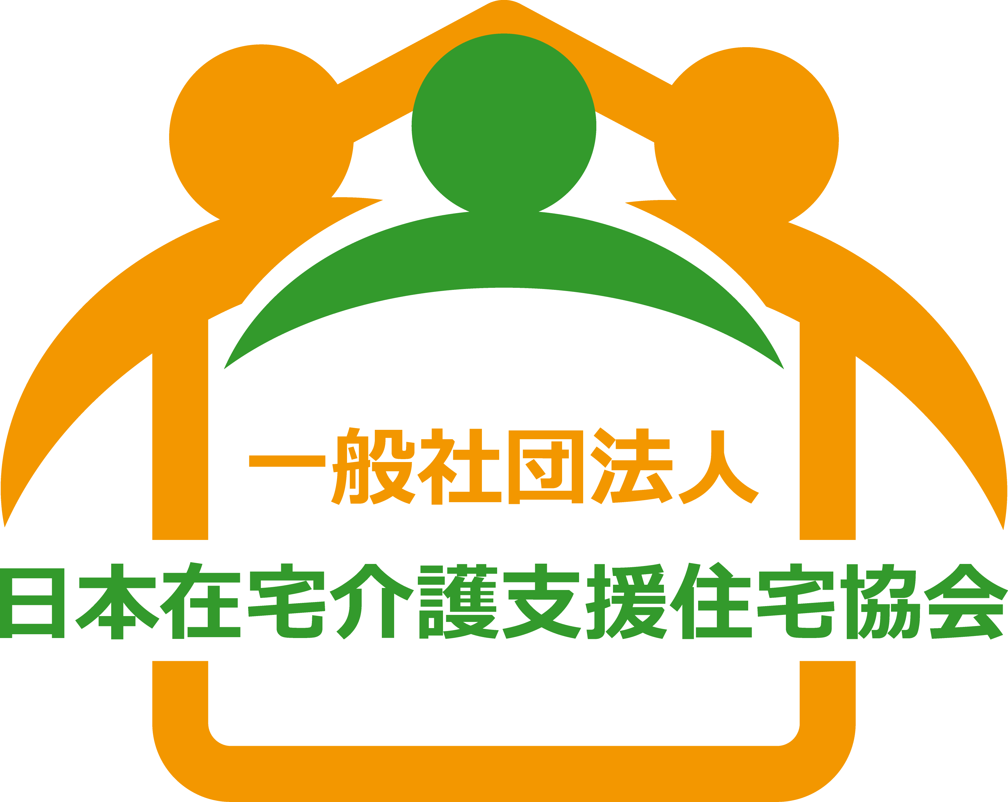 一般社団法人日本在宅介護支援住宅協会